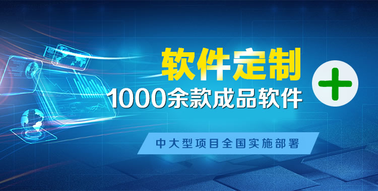 张家口管理系统软件软件开发